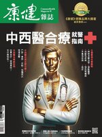 Common Health Magazine 康健